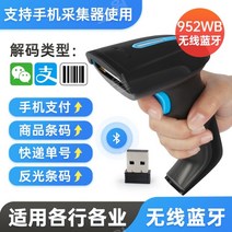 QR코드스캔 큐알코드 스캔 바코드 리더기 스캐너 모바일, 적색광 (블루투스)