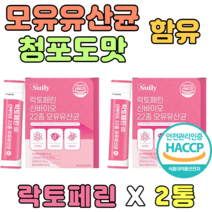 락토페린 신바이오틱스 프락토올리고당유익균의 먹이 여자친구 선물 40대 50대 멀티 프로이바이오틱스 가성비 제품 추천 락토바실러스 수험생 노인 분말 가루 파우더