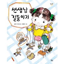 선생님 길들이기:송언 단편동화집, 별숲