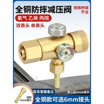 산소 레귤레이터 전동 소형 미니 초미니 낙상방지 아세틸렌프로판계 압력계 감압기 절감압 밸브 포함, A.산소 감압 밸브[전체 구리 이중 헤드]