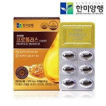 한미양행 프로폴리스 프리미엄 호주산 프로폴리스 추출물 5가지 복합기능성 항산화 물질 폴라보노이드 17mg 함유