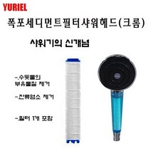 HW534372 헤드 메탈호스 세디먼트필터 샤워기 수압상승 폭포 샤워헤드 크롬_정수샤워, H 1