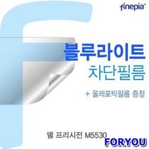 ForU673 델 프리시전 필름 청색광차단필름 액정보호필름 블루라이트차단 액정필름, 상세페이지 참조