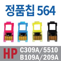 HP 564 정품칩 무한칩 B109A B110A B209A B210A B8550 C309A C309G C310A C410A C5380 C6375, A)파랑칩(칩가이드포함)