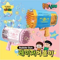 티블루_흔한남매레이저버블비, 단품