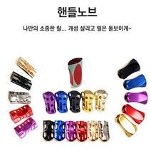 하이텐 릴보느 튜닝노브 베이트릴 튜닝핸들 다이키트 고속베어링, E.토르, 퍼플