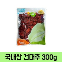 산해랑 국내산 말린대추 대추차 건대추 300g