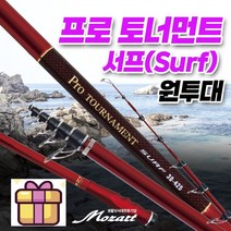 모짜르트 프로 토너먼트 서프 원투대 3종 (사은품 피쉬그립 증정), 25-425