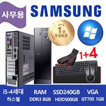 삼성 슬림형 중고컴퓨터 DB400S3A i5-4570 / 8G / SSD240G+500G / GT705 ( RGB+HDMI+DVI ) / 윈도우10 업그레이드