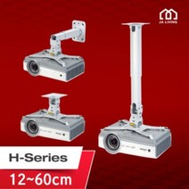 프리미엄 LG 빔프로젝터 브라켓 벽 천정 거치대, H시리즈, H300