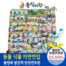청년책방 한국톨스토이 동식이랑 (총88종) / 씽씽펜호환별매, 동식이랑:SK주유권2만3천원