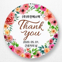 스티커네 주문제작 무광방수용지 근로자의날 스티커, 근로자의날 06 무광방수용지