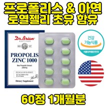 닥터 프로폴리스 아연 로열젤리 초유 상어간유 함유 브라질 식약처인증 항산화 면역 아르지닌 플라보노이드 유해산소 활성산소 환절기 구강항균 홈쇼핑 보조제 영양제 직구 추천