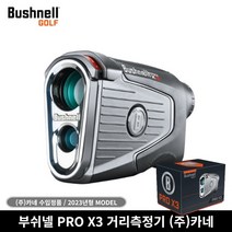 부쉬넬 프로 X3 거리측정기