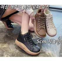 여성운동화 캐주얼 플랫폼 통굽 슈즈 키높이스니커즈 캐주얼 컴포트화 스니커즈 고무창 통굽 5cm