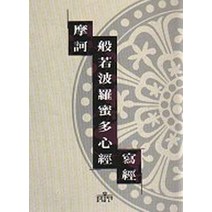 금강반야바라밀경 사경, 불광출판사