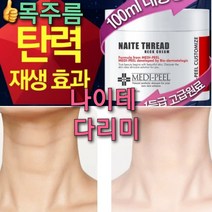 녹는실 목주름 나이테제로 크림 100ml/콜라겐실 목주름다리미 크림 피부복구 펩타이드5 시스템/목탄력, 목주름 크림 100ml+마스크 3매