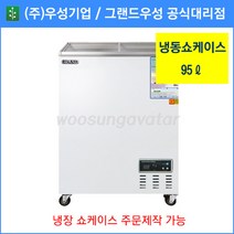 그랜드우성 업소용냉동고 냉동 쇼케이스 WSM-100FAD(95리터), 디지털