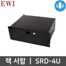 EWI SRD-4U 4U 이중 슬라이딩 고강도 다용도 랙서랍
