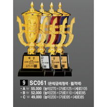 우승상사 SC061 우승컵 트로피 (은색/금색/청색/적색) (ABC)