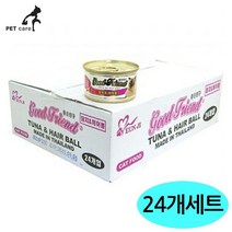 굿프렌드 캔 참치.헤어볼 24개세트 1박스, 없음, 상세설명 참조