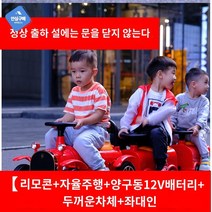 전기 어른동석 유모차 전동차 무선 전동차, (리모컨 12V 듀얼 드라이브) 레드 기관차+2량+음악, 더블 드라이브