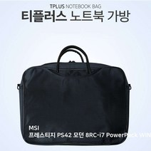 TPLUS MSI PS42 모던 8RC-i7 PowerPack WIN10가방 노트북/가방/서류형/크로스/태블릿/15인치