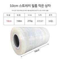 비닐 포장 필름 삼면 배면 포장기 씰링 산업용 스트레치 롤필름 떡포장, 폭 10cm  10 롤  2 실크 작은 상자