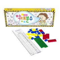 조이매스 막대 분수학습기 수학교구 30pcs 수학준비물, 단품