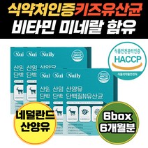 성인 분유 우유 산양유 단백질 유산균 식물성 비타민 비피더스 스트렙토코커스 혼합 락토바실러스 퀄리고드 프리 프롤린 남자 비피더스균 4세대 키즈 CFU 개별포장 분말 스틱 미네랄