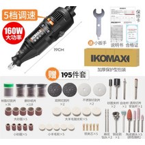 KOMAX 미니 전동 그라인더 다용도 조각기 연마기 12V, 220V 5단 +231피스 (유선)개