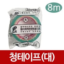동아 청테이프(대) 8m 천면테이프 전단지테이프 천면테이프 하나로마켓 청면테이프 청테이프 전단테이프