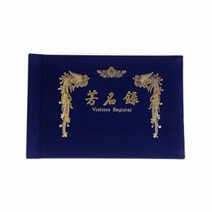 희망 B4 우단 방명록 행사용 결혼식 돌잔치, 무선내지