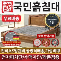 [국민흙침대] 국민흙침대 Q피세스침대 더블 퀸 옥 돌 숯 흙침대 흙침대 돌침대 옥숯침대, 취옥