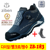 지벤 벨크로 다이얼 안전화 +무료양말증정