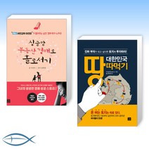 [머릿글] 싱글맘 부동산 경매로 홀로서기 (개정판) + 대한민국 땅따먹기 (전2권)