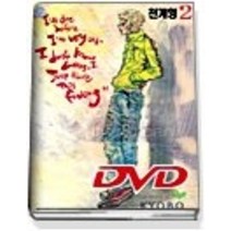 [개똥이네][중고-중] DVD 2 - 땀과 비누와 디디의 이야기