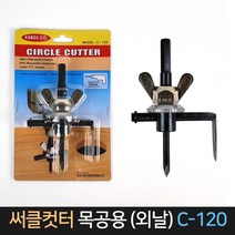 국산 써클커터 목공용 (외날) C-120 / 30~120mm 갑구, 1개