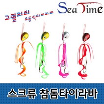 씨타임 스크류 참돔타이라바 100g 120g 150g 루어낚시 / 스크류타이라바 : 그린100g (타이라바/참돔미끼/스커트훅 추천)