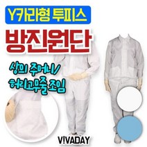 [에이치플러스몰] QPS-C08 무균 투피스 Y카라형, 상세 설명 참조