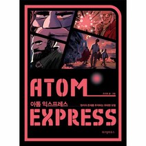 웅진북센 아톰 익스프레스 ATOM EXPRESS, One color | One Size@1