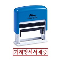 신나라-닷컴_샤이니 자동 스탬프 S-310 거래명세서재중 만년인 도장 스템프잉크 사무용 오피스 경리_ tlsskfk, 신나라_닷컴-옵션_잉크패드적