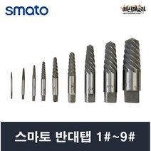 스마토 반대탭 1#~9#, 9#