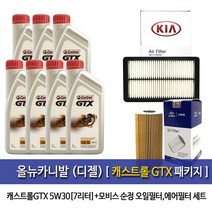 캐스트롤 올뉴카니발 2.2디젤 캐스트롤GTX (1Lx7개)7L 엔진오일 2F100-A9200, 5w30, 1세트, 올뉴카니발(디젤) 캐스트롤GTX(7L)