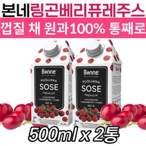 BONNE 링곤베리 100% 주스 페놀릭 식물성 에스트로겐 과육 마시는 안토시아닌 영양 간식 본네 아커먼시아 여성 남성 중장년 노인 여자 실버 노년기 페놀산 베타카로틴 케르세틴