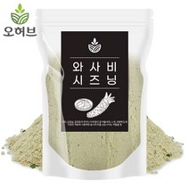 오허브 대용량 와사비 시즈닝 가루 고추냉이 양념감자 튀김 뿌링클 치킨 팝콘, 1팩