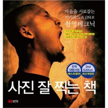사진잘 찍는책 촬영테크닉, 상품명