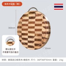 체크무늬 항균 99% 도마 태국 아카시아 고무나무 바둑판 무늬