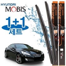 제네시스쿠페 와이퍼 600mm500mm 현대모비스 와이퍼
