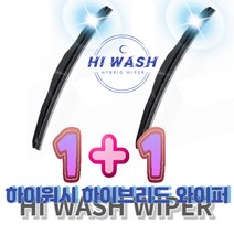 (세트상품) 팰리세이드 i30 i40 갤로퍼 라바 트럭 벨로 트라제 실리콘 하이브리드 와이퍼 자동차 차량용 와이퍼 하이워시 하이브리드 와이퍼 실리콘 와이퍼(운전석+조수석), 20인치(500), 26인치(650)